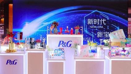 消費(fèi)升級(jí)浪潮下，寶潔中國(guó)的煥新之路與日用百貨銷售新圖景